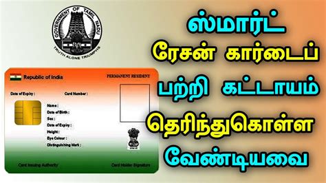 how to change mobile number in smart card tamilnadu|Step.